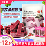 百草味桑葚山楂条408g山楂干片卷果丹皮蜜饯酸甜开胃办公休闲零食