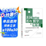 美国名校留学规划：TOP30名校申请的10个锦囊