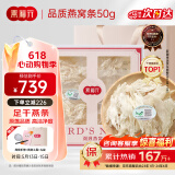 燕福元燕窝干盏燕条碎 溯源进口小燕条50g 母亲节礼物怀孕产妇坐月补品
