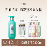 三生花百雀羚蓬松丰盈精油香氛洗发露800ml无硅油洗发水控油防断发扁塌