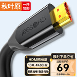 秋叶原（CHOSEAL） HDMI线工程级 4K数字高清线3D视频线 笔记本电脑机顶盒接电视显示器投影仪数据连接线10米QS8118S