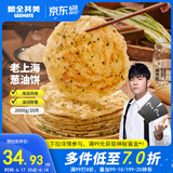 粮全其美老上海葱油饼 儿童早餐食品100g*20片装手抓饼早茶点心