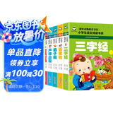 幼儿国学启蒙经典彩图注音版5册 笠翁对韵+百家姓+声律启蒙+弟子规+三字经