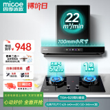 四季沐歌（MICOE）油烟机家用大吸力顶吸式抽烟机欧式厨房吸风量爆炒吸油烟机自清洗挥手触控T型抽油烟机 天然气/【两件套】700mm烟机+灶具