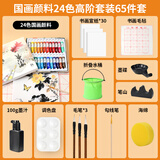 马可（MARCO）65件套国画颜料24色初学者颜料书画纸墨汁毛毡国庆出游礼物学生中老年大学国庆出游高阶套装