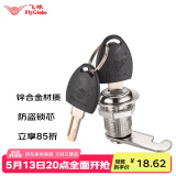 飞球（Fly.Globe）抽屉锁转舌锁储物柜门锁文件柜子锁防盗锁芯 FQ-A02