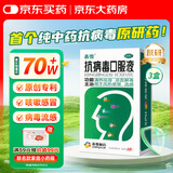 香雪 抗病毒口服液 10ml*18支*3盒 清热祛湿，凉血解毒。用于风热感冒，流感