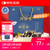 胶城保健品阿胶糕225g增强免疫力东阿即食驴皮阿胶膏补气血送女友滋补