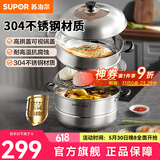苏泊尔（SUPOR） 蒸锅二层不锈钢复底双层304不锈钢 蒸鱼蒸馒头蒸馍 30厘米 2层 30cm