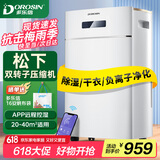 多乐信（DOROSIN）除湿机/抽湿机 除湿量20升/天 家用轻音地下室干衣除湿吸湿器APP智控负离子净化干燥机ER-620ES