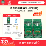 星巴克（Starbucks）精品烘焙咖啡豆 阿拉比卡豆 派克市场2袋*200g中烘黑咖啡