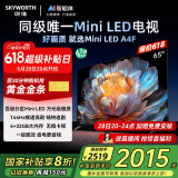 创维电视65A4F 65英寸电视机miniled 144Hz高刷4+32G 65吋国家补贴一级能效游戏 第一爆款65A3F升级款