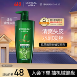 欧莱雅茶树植萃洗发水控油去屑洗发露700ml(男女 无硅油 去屑净油)
