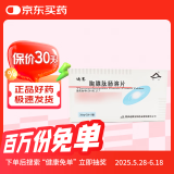 [迪赛] 胸腺肽肠溶片30mg*10片/盒