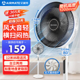 艾美特（AIRMATE）七叶大风量电风扇落地扇家用轻音节能小风扇台式左右摇头空气循环电扇底盘加固 FS35-X76