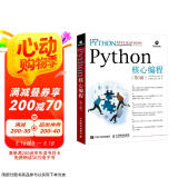 Python核心编程（第3版）(异步图书出品)