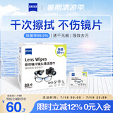 zeiss蔡司擦镜纸镜片擦拭湿巾 相机镜头清洁湿巾纸80片