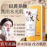 O'KADY胖东来黄芪霜抗皱护肤品淡纹六件套补水保湿水乳化妆品全套礼盒女 1瓶洗面奶100ml【保湿透亮】