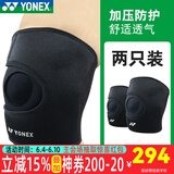 YONEX尤尼克斯护膝男女羽毛球跑步健身半月板专业运动护膝夏季薄款透气 MPS80SK  可调节护膝  两只装 L 膝盖周长37-40cm