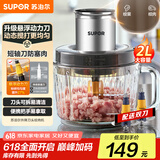 苏泊尔（SUPOR）绞肉机家用电动料理碎肉机多功能辅食料理机2L大容量切菜打泥绞馅机搅拌机JR66S-B200【国家补贴】
