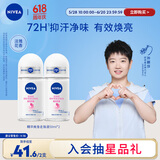 妮维雅（NIVEA）【孙颖莎同款】抑汗香体止汗露腋下干爽滚珠精华爽身走珠液50ml*2