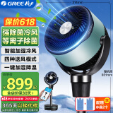 格力（GREE）空气循环扇电风扇家用等离子除菌水冷风扇智能WiFi直流变频摇头净化加湿定时落地风扇KSZ-03X61DgZ