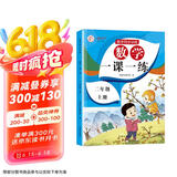二年级上册数学同步训练 一课一练 2年级教材课课练 随堂练课时练习册 课时作业本