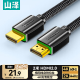 山泽HDMI线2.0版 2米 4k数字高清线 3D视频线 笔记本电脑连接电视投影仪显示器连接线 黑色 920HD