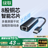 绿联 USB3.0千兆有线网卡转RJ45网口网线转接头【编织款】 适用苹果华为笔记本Switch外置扩展转换器