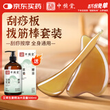 中稳堂牛角刮痧板+拨筋棒2件套 面部脸部提拉关节经络精油推拿按摩神器