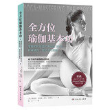 全方位瑜伽基本功 零基础从入门到精通瑜伽教练书瑜伽与冥想训练享受瑜伽之光