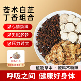 半山农 苍术白芷丁香组合210克 (21袋) 中药材睡眠可做香囊枕包安神儿童