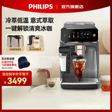 飞利浦（PHILIPS）【国家补贴15%】冷萃咖啡机全自动意式 美式家用办公室全自动咖啡机浓缩冷热萃取研磨一体机EP3341 【升级款】+冷咖+彩屏|灰金