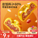三只松鼠红枣山药核桃饼250g 休闲零食早餐食品下午茶点心代餐中式糕点