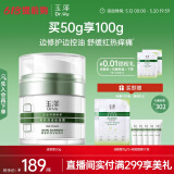 玉泽（Dr.Yu）皮肤屏障修护专研清透保湿霜50g（乳液面霜油敏肌）