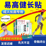 北京同仁堂成人搭易高健长贴增高药生长激素助长高钙片18-25赖氨酸补钙通用 三盒健长贴30贴【建议与钙片一起使用更佳】 成长片长个子促发育男女士激活骨骼线闭合22-24岁