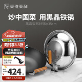 美珑美利（Millenarie） 黑晶铁锅系列35cm双耳炒锅 高纯铁炒菜锅 电磁炉燃气灶通用