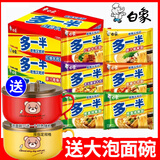 白象白象多一半方便面袋装大面饼加量一袋半泡面混合整箱批发送泡面碗 全家福-5味混合 20袋+10根金锣火腿