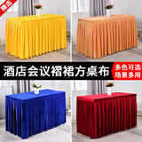 点丫 会议桌布长方形长条室桌商务展会桌套罩纯色金丝绒布艺定制桌裙 宝蓝色（会议展台活动） 定制尺寸(不支持退换)
