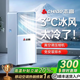 志高【3秒速冷｜京质甄选】移动空调单冷暖一体机可移动免安装无外机便携立式家用客厅厨房制冷小空调 大2匹 冷暖丨全屋冷暖 进口凯邦电机丨7℃冰风丨瞬降全屋丨送货入户免安装