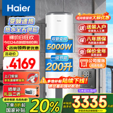 海尔（Haier）政府补贴电热水器家用立式落地速热工厂理发店宿舍洗澡大容量商用中央全屋热水器储水式竖式热水器 200L 5000W 整胆/半胆可调/速热大水量