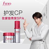 FINO芬浓透润美容液护发精华油70ml+新一代发膜230g丁禹兮同款