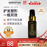 塞巴斯汀（SEBASTIAN）啫喱水精华油摩洛哥护发护发精油润发精华护发素发油护理30ml