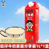 旺旺 旺仔牛奶大瓶装plus加长版1L儿童饮品学生早餐奶聚餐女神节礼物 【1盒】旺仔牛奶 1L*1盒