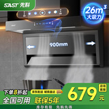 先科（SAST）顶侧双吸抽油烟机燃气灶烟灶套装家用厨房大吸力脱排式7字吸油烟机灶具套装两件套 【顶配】26立方爆吸+高清彩屏+体感清洗 【900宽】爆款热销