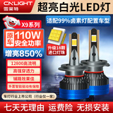 雪莱特（Cnlight）18灯珠110W汽车LED大灯H7/H11/9005远近光汽车H4激光9012汽车灯泡