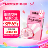 珍视明 萘敏维滴眼液 10ml 眼睛发痒 红血丝 结膜炎 眼药水疲劳 眼干眼涩 熬夜可用 视力疲劳