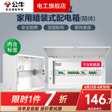 公牛漏电保护器开关断路器32a空开漏保2p63a电闸家用总闸电源开关 配电箱20回路（不含空开漏保））