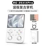 ANBERNIC安伯尼克RG 35XXPro掌机新款街机双摇杆连接电视掌上游戏机便携复古怀旧连手柄游戏设备礼物 白色 RG35XXPro标配+128GTF卡套餐
