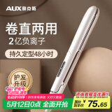 奥克斯（AUX）卷发棒直发夹板两用卷发神器负离子电夹板大卷烫发夹刘海小型熨板男士短发美发【520礼物】